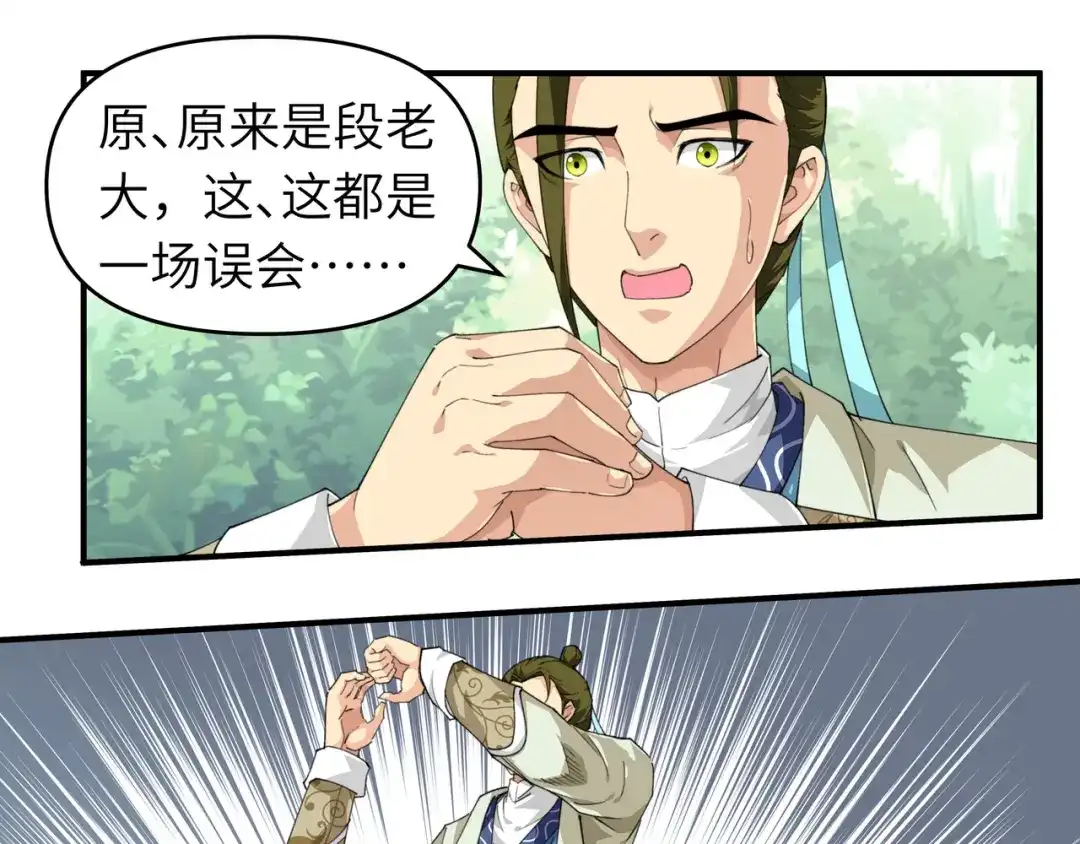 重生之我是大天神 - 第19话：出手！ - 第4张图