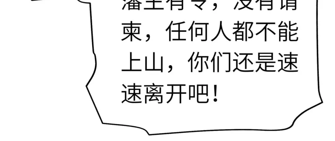 重生之我是大天神 - 第190话：雪山之巅 - 第84张图