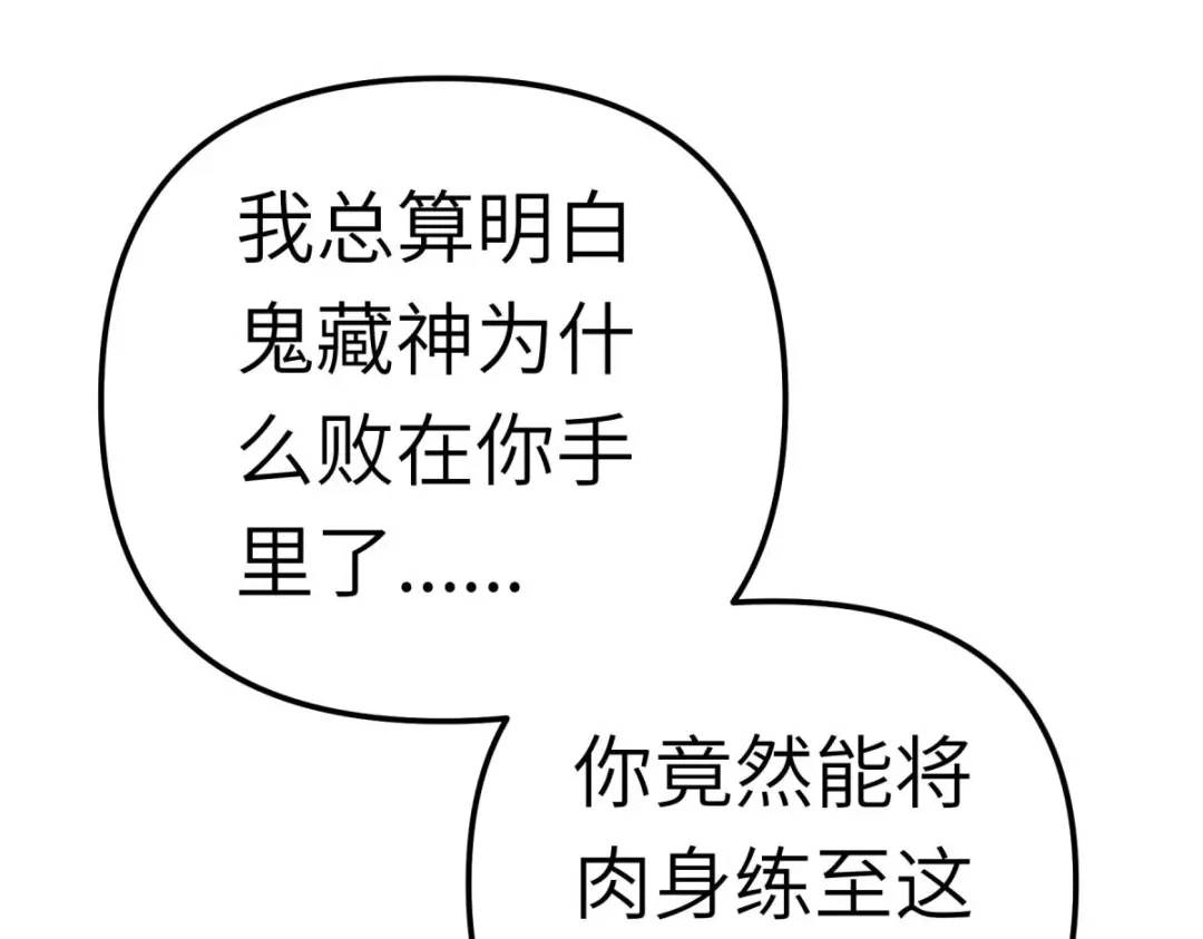 重生之我是大天神 - 第191话：班门弄斧 - 第101张图