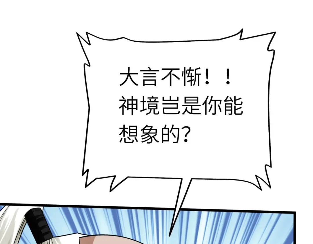 重生之我是大天神 - 第191话：班门弄斧 - 第17张图