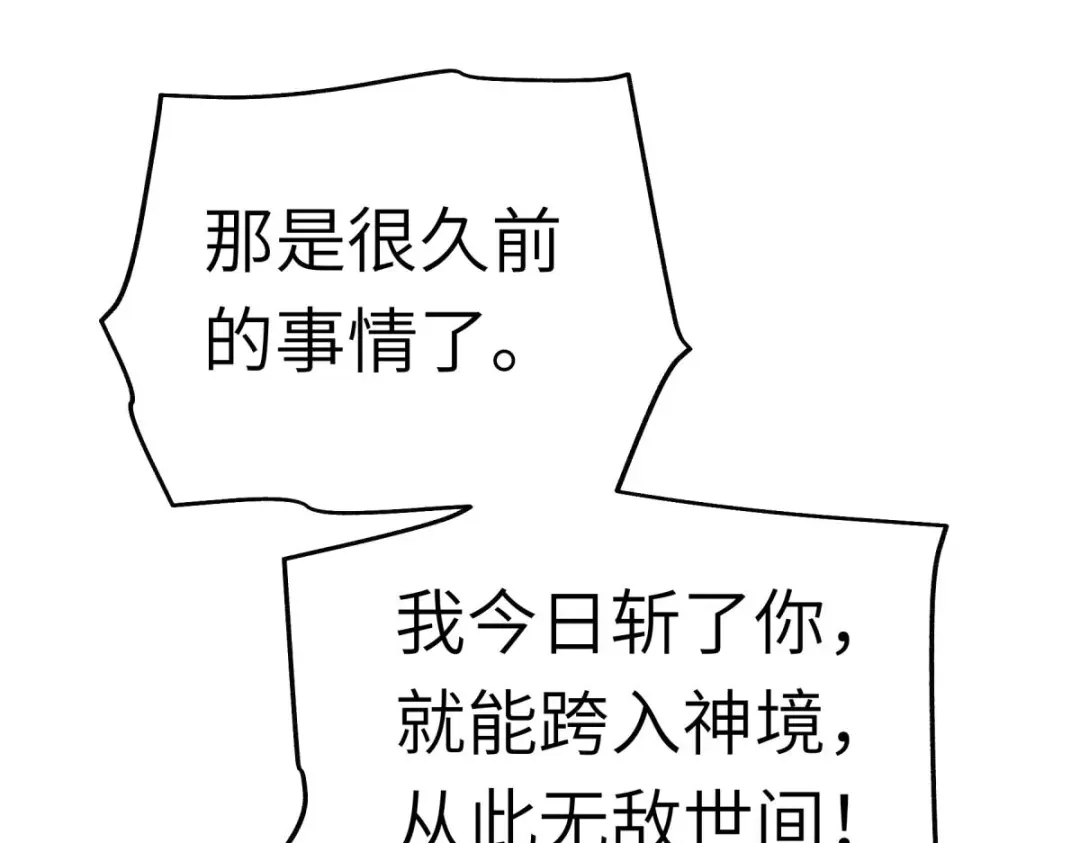 重生之我是大天神 - 第191话：班门弄斧 - 第28张图