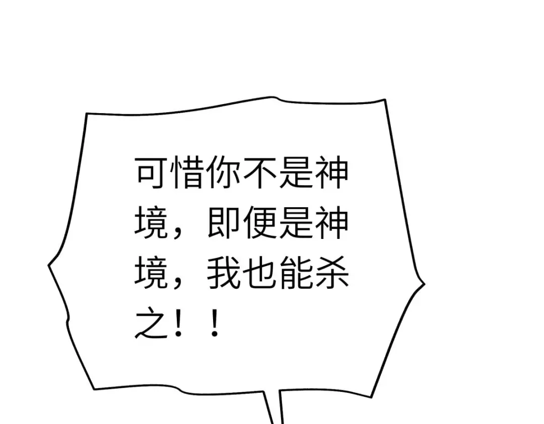 重生之我是大天神 - 第191话：班门弄斧 - 第13张图