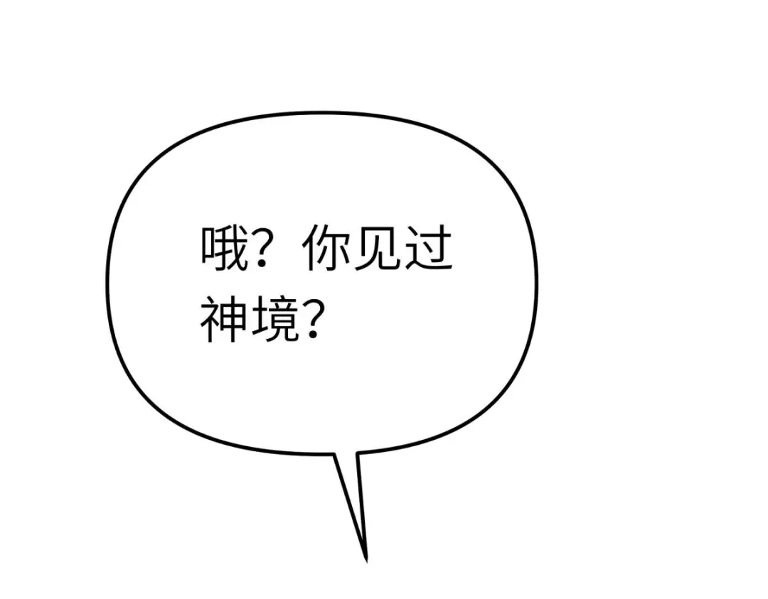 重生之我是大天神 - 第191话：班门弄斧 - 第25张图