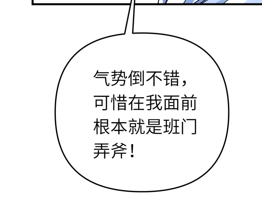 重生之我是大天神 - 第191话：班门弄斧 - 第126张图