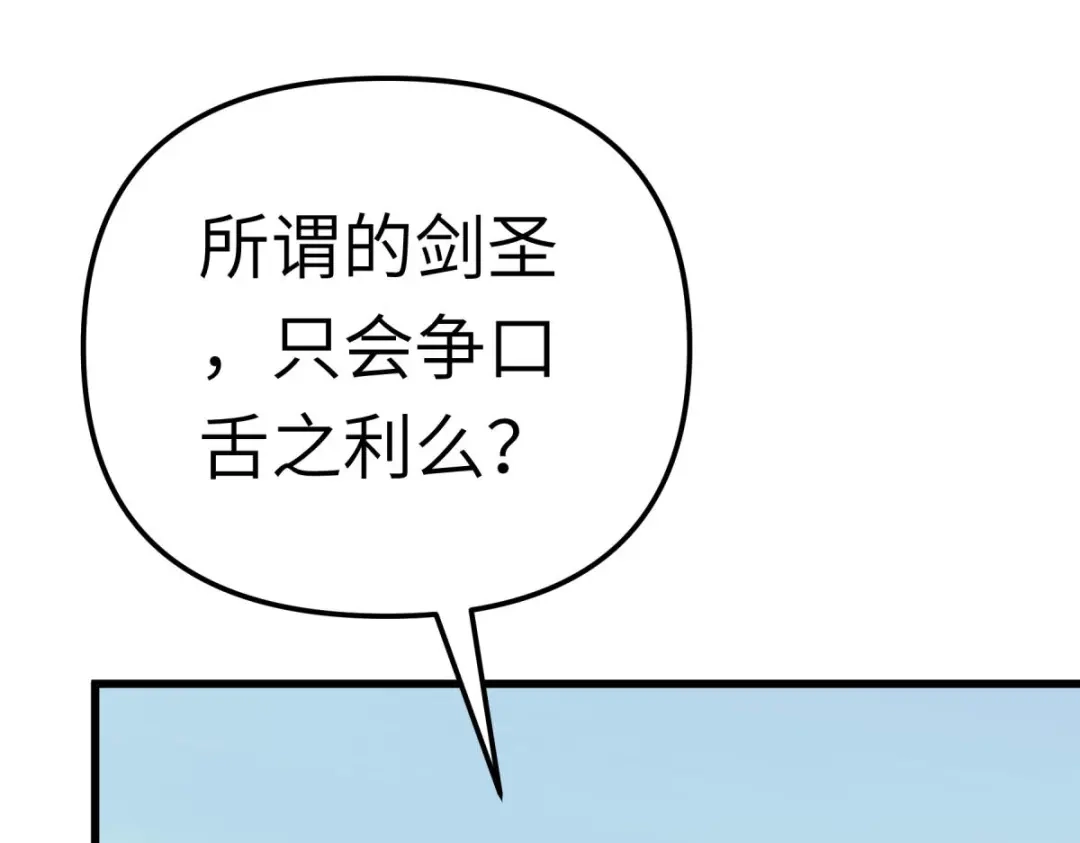 重生之我是大天神 - 第191话：班门弄斧 - 第105张图