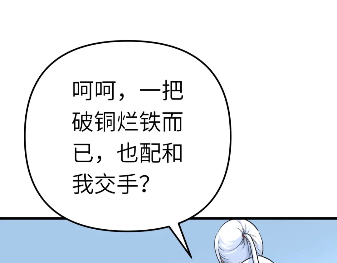 重生之我是大天神 - 第191话：班门弄斧 - 第72张图