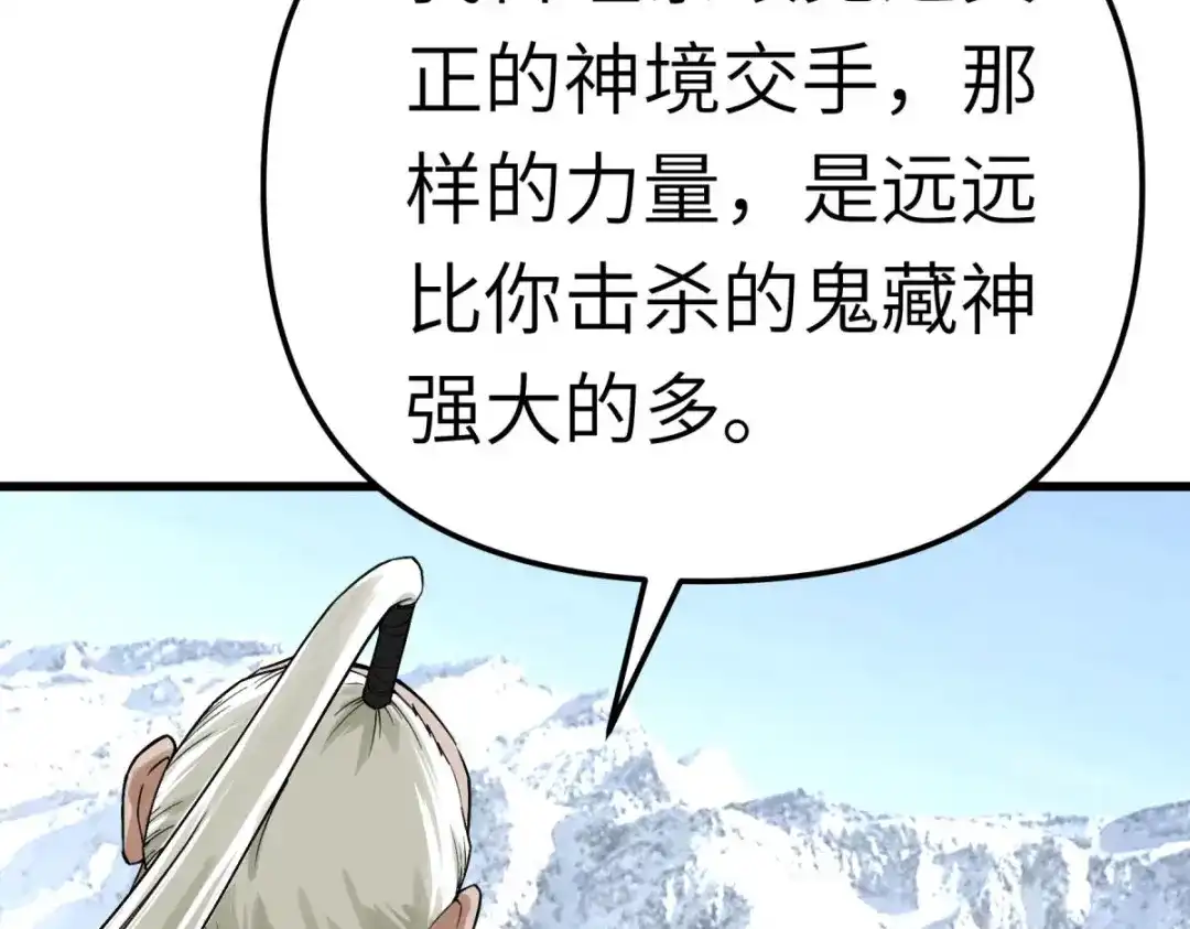 重生之我是大天神 - 第191话：班门弄斧 - 第22张图