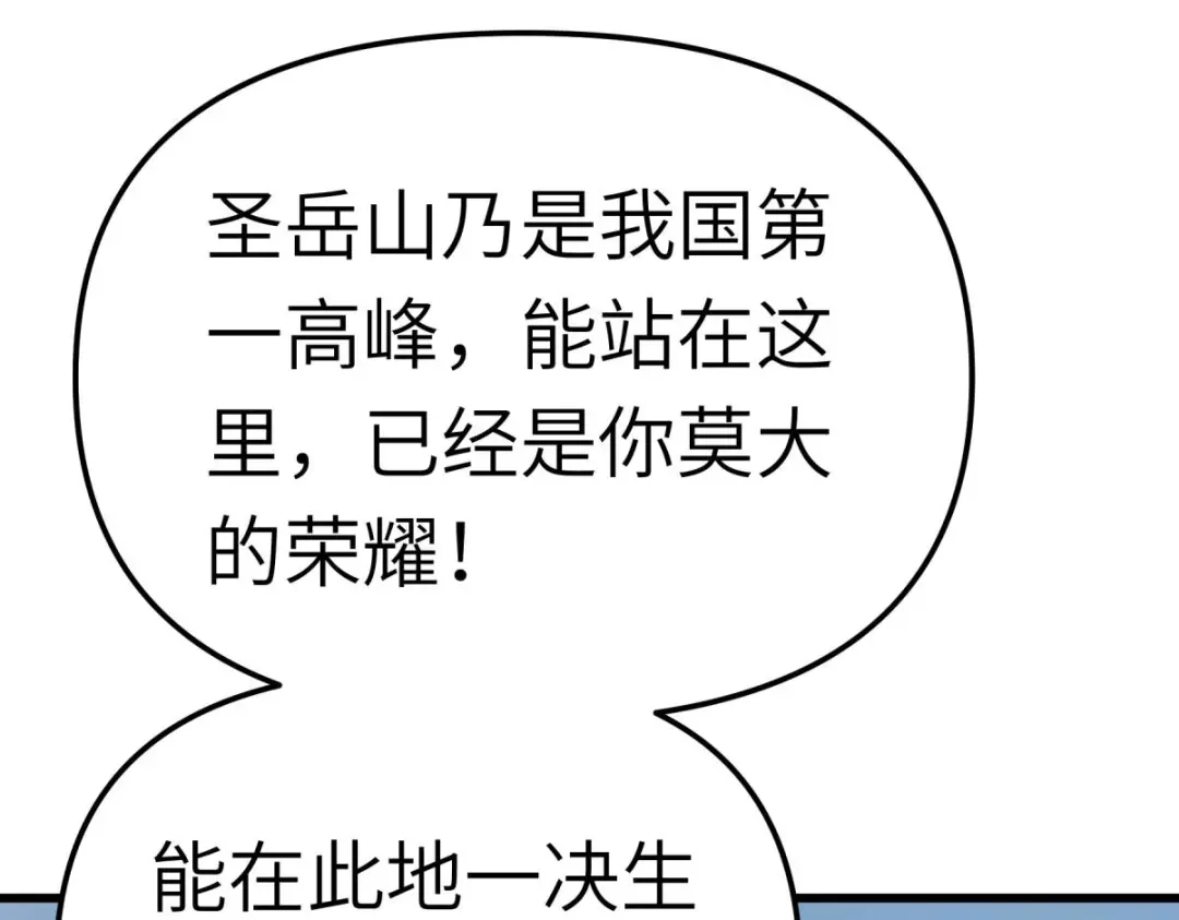 重生之我是大天神 - 第191话：班门弄斧 - 第9张图