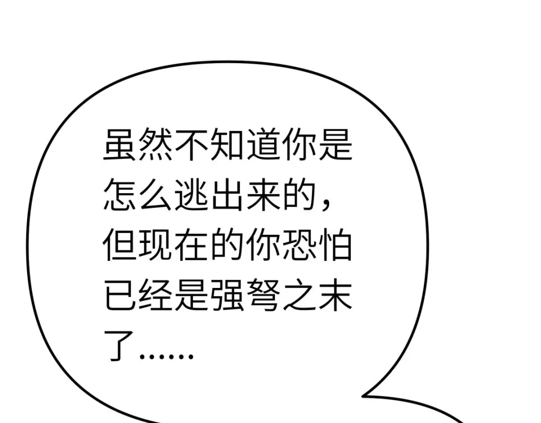 重生之我是大天神 - 第192话：火山 - 第112张图