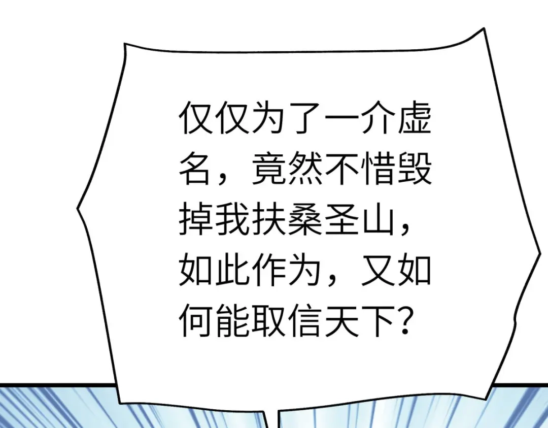 重生之我是大天神 - 第192话：火山 - 第73张图