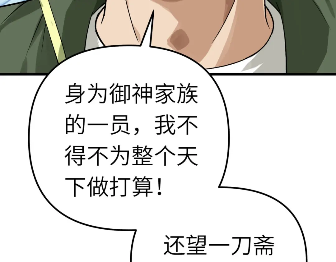 重生之我是大天神 - 第192话：火山 - 第71张图