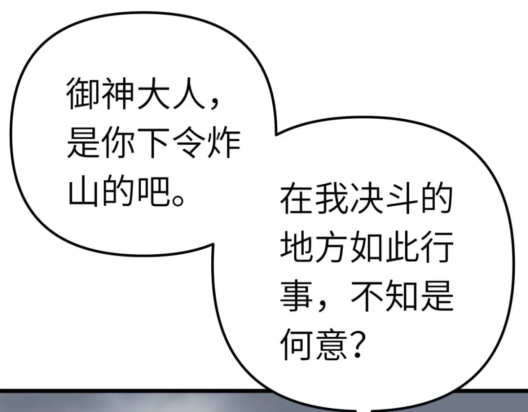 重生之我是大天神 - 第192话：火山 - 第65张图