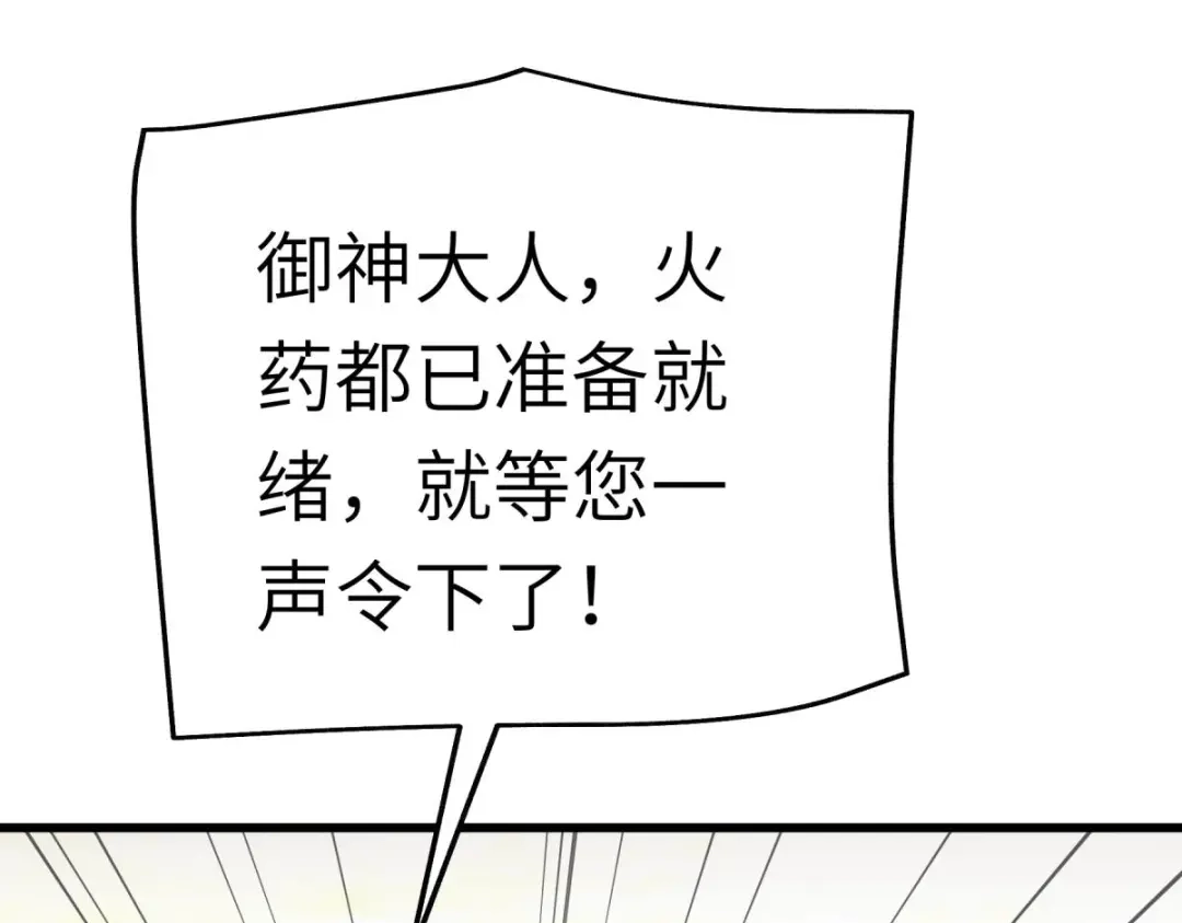 重生之我是大天神 - 第192话：火山 - 第9张图