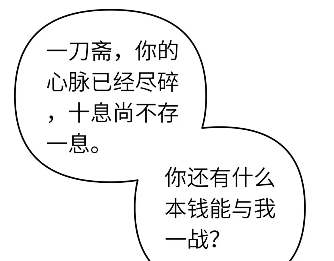 重生之我是大天神 - 第193话：剑圣之死 - 第48张图