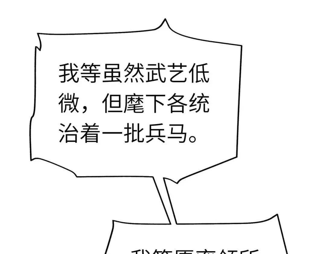 重生之我是大天神 - 第193话：剑圣之死 - 第107张图