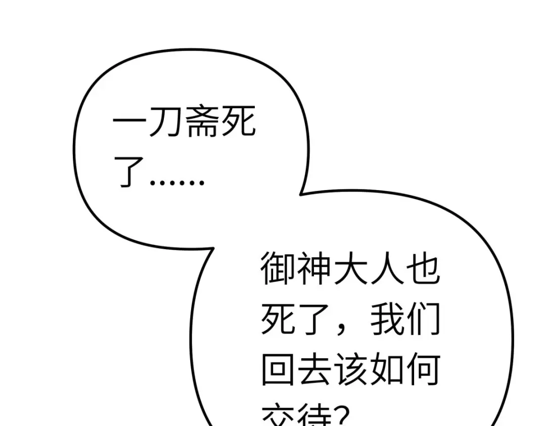 重生之我是大天神 - 第193话：剑圣之死 - 第83张图