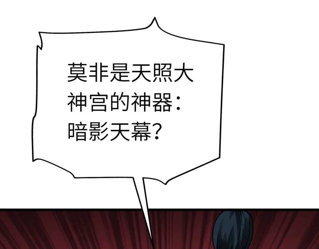 重生之我是大天神 - 第194话：暗影天幕 - 第141张图