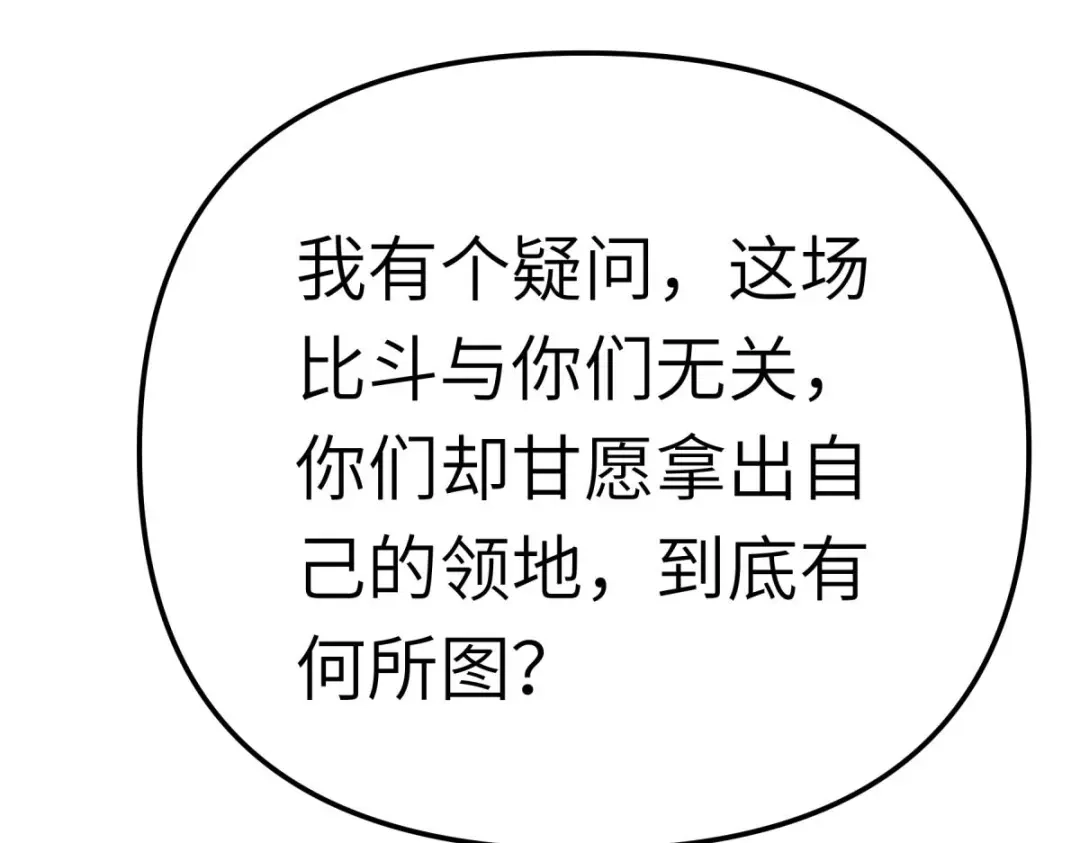 重生之我是大天神 - 第194话：暗影天幕 - 第9张图