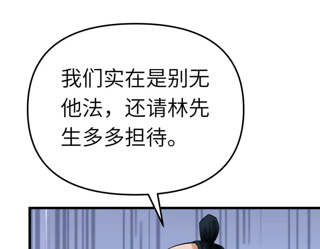 重生之我是大天神 - 第194话：暗影天幕 - 第20张图