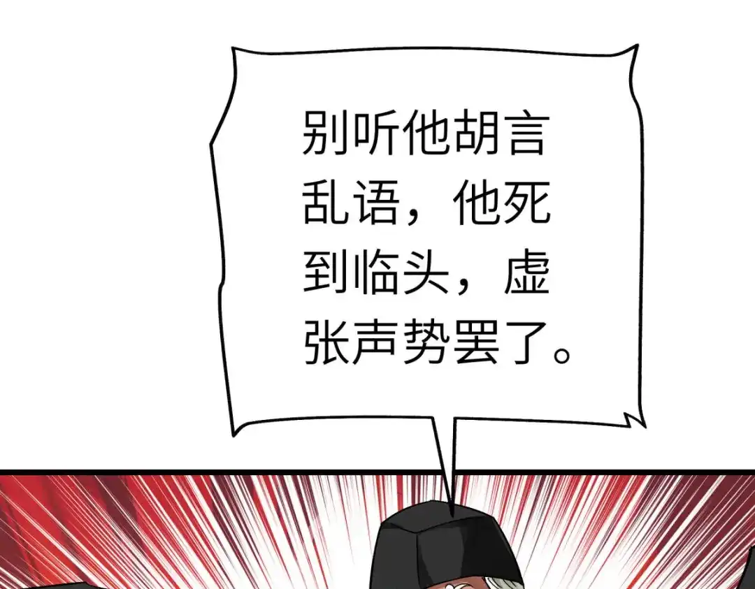 重生之我是大天神 - 第195话：斩魂剑 - 第77张图