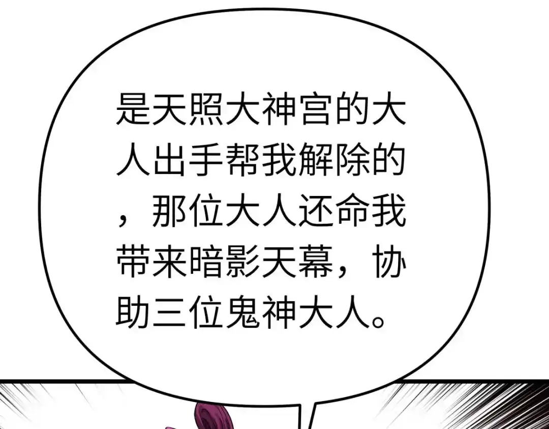 重生之我是大天神 - 第195话：斩魂剑 - 第60张图