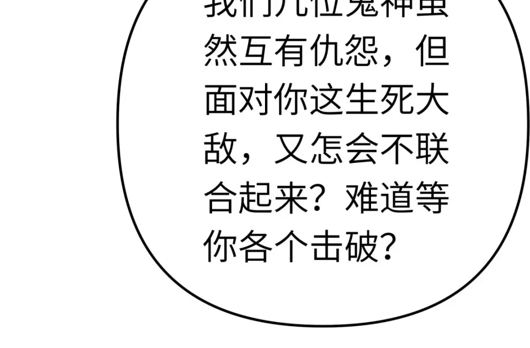 重生之我是大天神 - 第195话：斩魂剑 - 第31张图