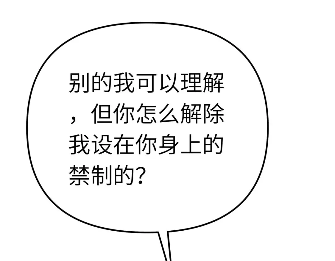 重生之我是大天神 - 第195话：斩魂剑 - 第56张图