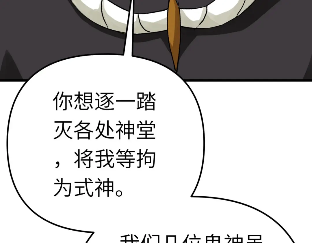 重生之我是大天神 - 第195话：斩魂剑 - 第30张图