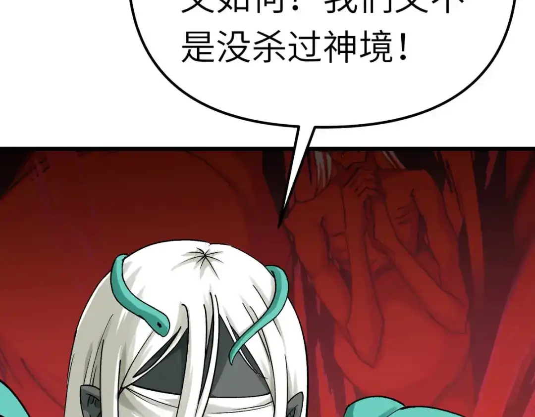 重生之我是大天神 - 第195话：斩魂剑 - 第82张图