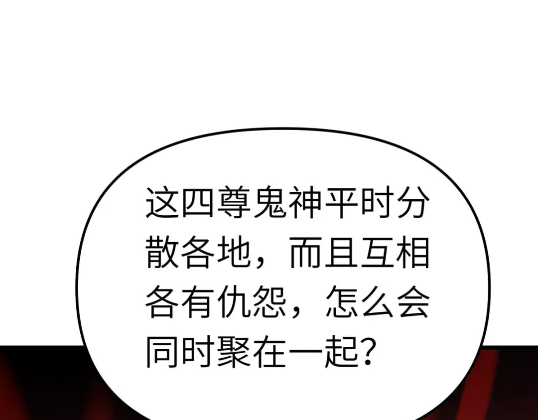 重生之我是大天神 - 第195话：斩魂剑 - 第24张图