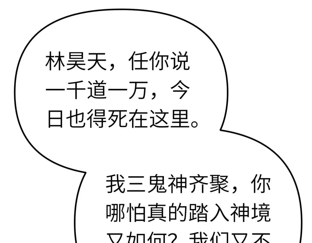 重生之我是大天神 - 第195话：斩魂剑 - 第81张图