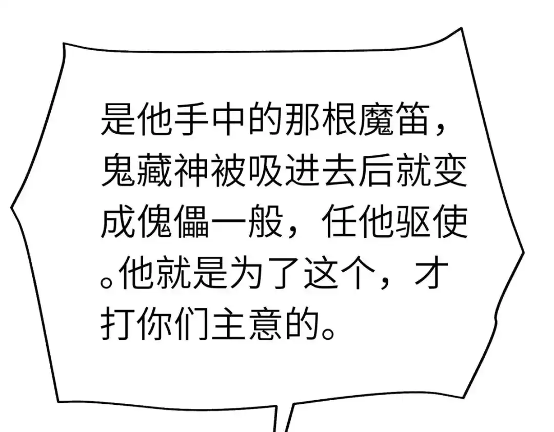 重生之我是大天神 - 第196话：灭鬼神 - 第68张图