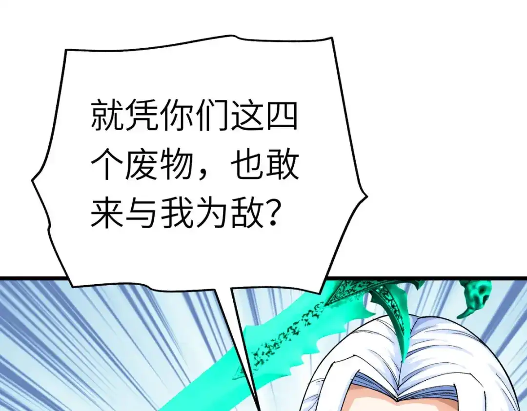 重生之我是大天神 - 第196话：灭鬼神 - 第20张图