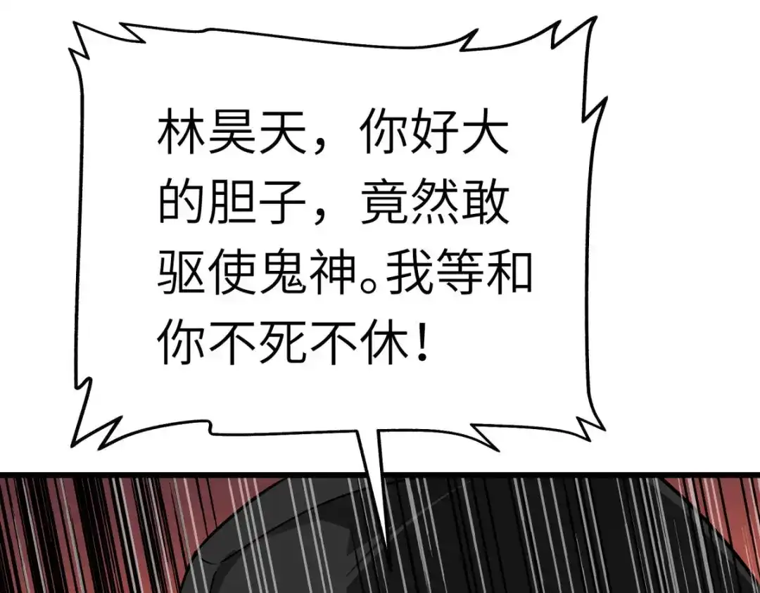 重生之我是大天神 - 第196话：灭鬼神 - 第75张图