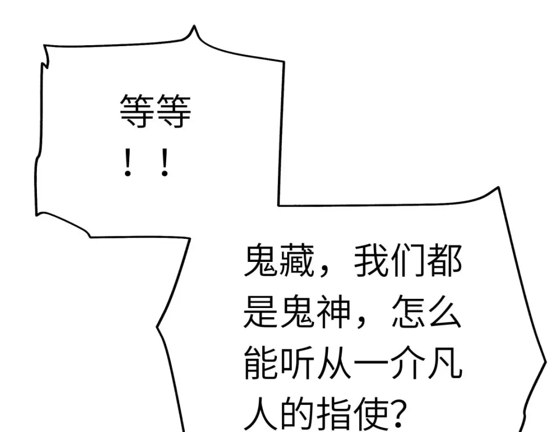 重生之我是大天神 - 第196话：灭鬼神 - 第117张图