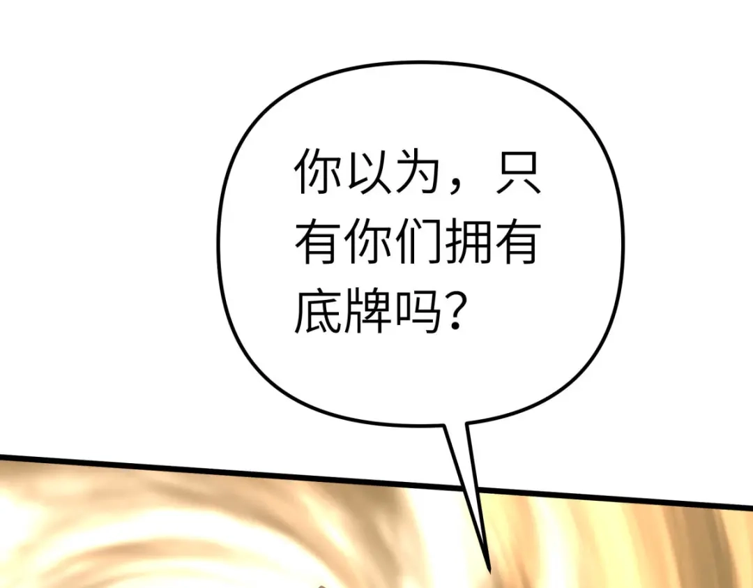 重生之我是大天神 - 第196话：灭鬼神 - 第50张图