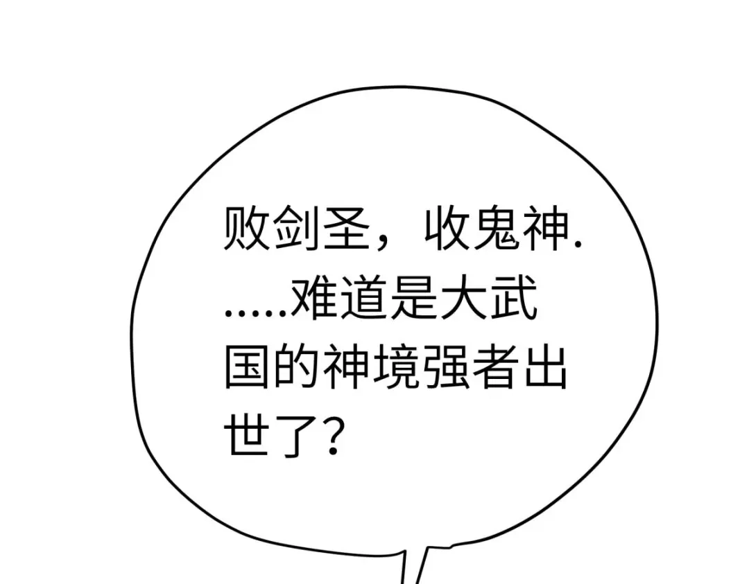 重生之我是大天神 - 第197话：月影忍村 - 第81张图