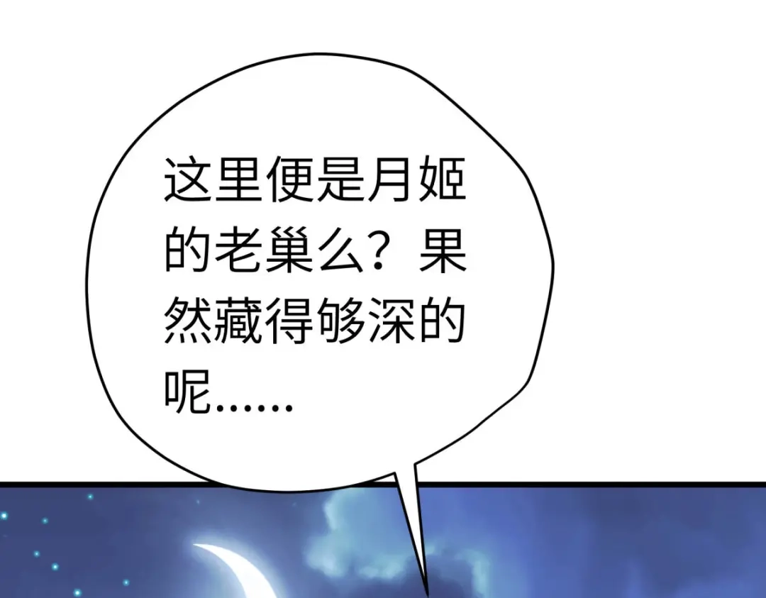 重生之我是大天神 - 第197话：月影忍村 - 第96张图