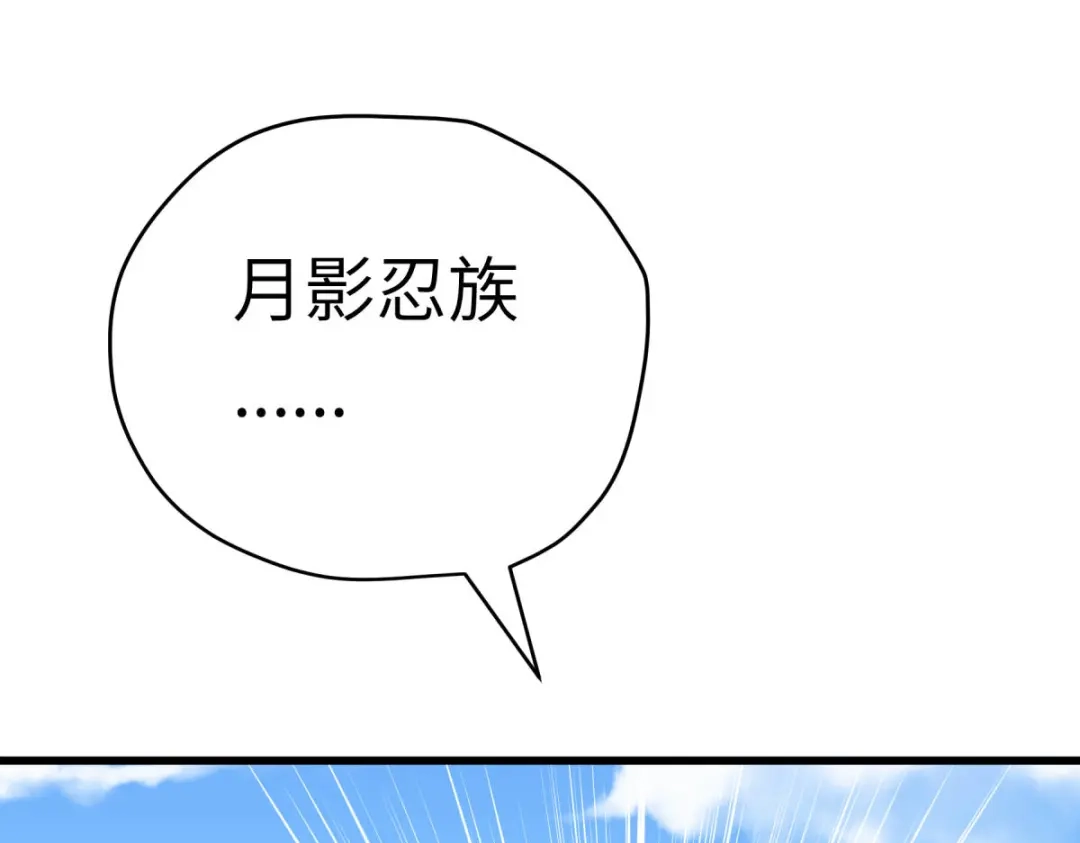 重生之我是大天神 - 第197话：月影忍村 - 第47张图