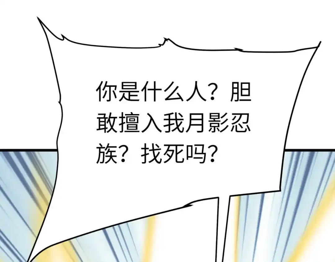 重生之我是大天神 - 第197话：月影忍村 - 第100张图