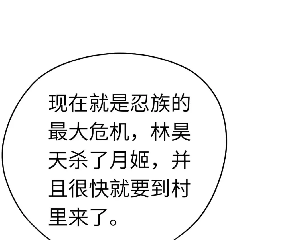 重生之我是大天神 - 第197话：月影忍村 - 第67张图