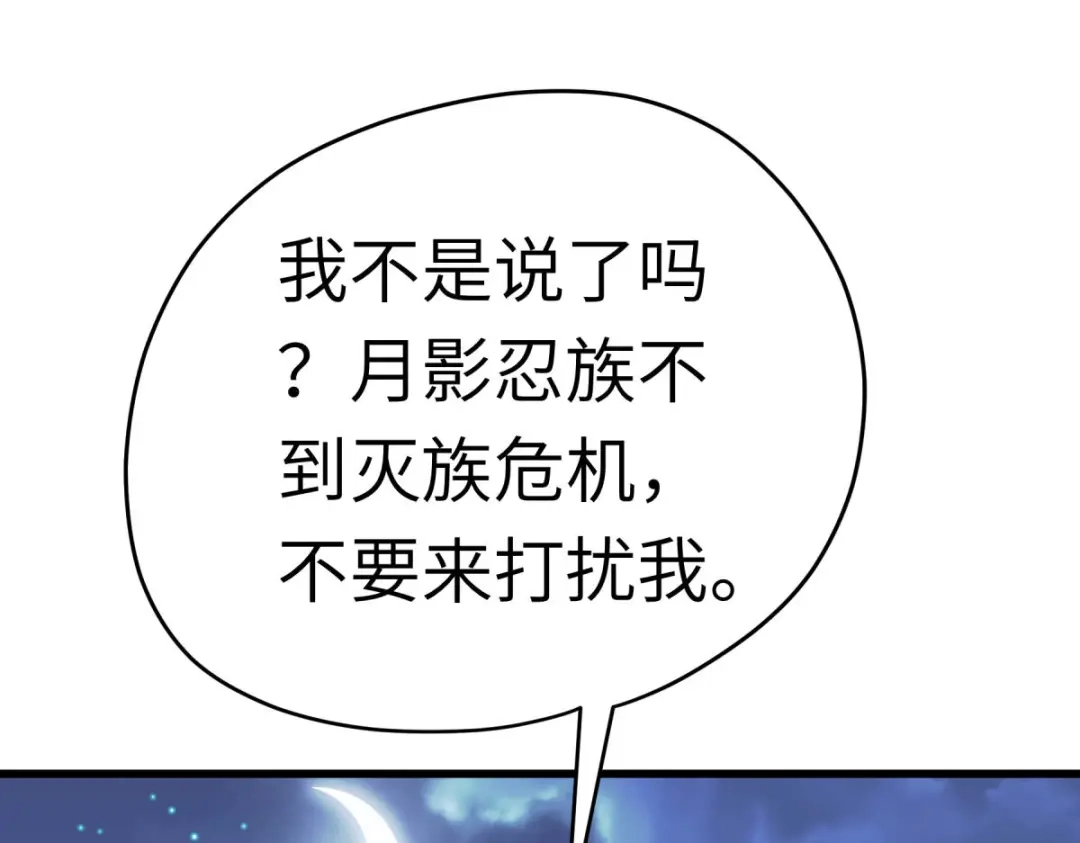 重生之我是大天神 - 第197话：月影忍村 - 第63张图