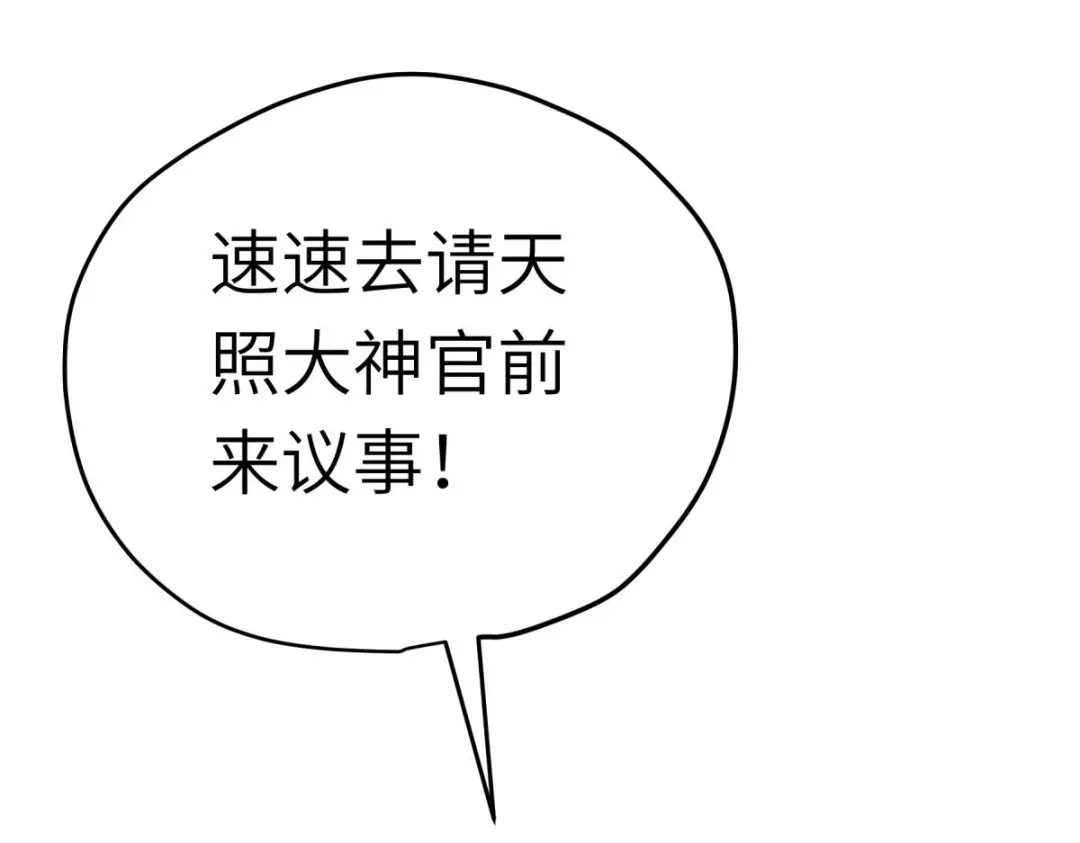 重生之我是大天神 - 198话：忍族灭亡 - 第133张图