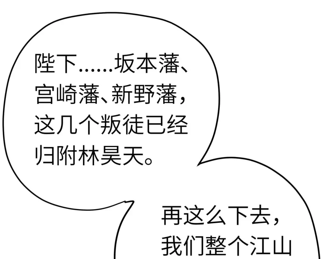 重生之我是大天神 - 198话：忍族灭亡 - 第112张图