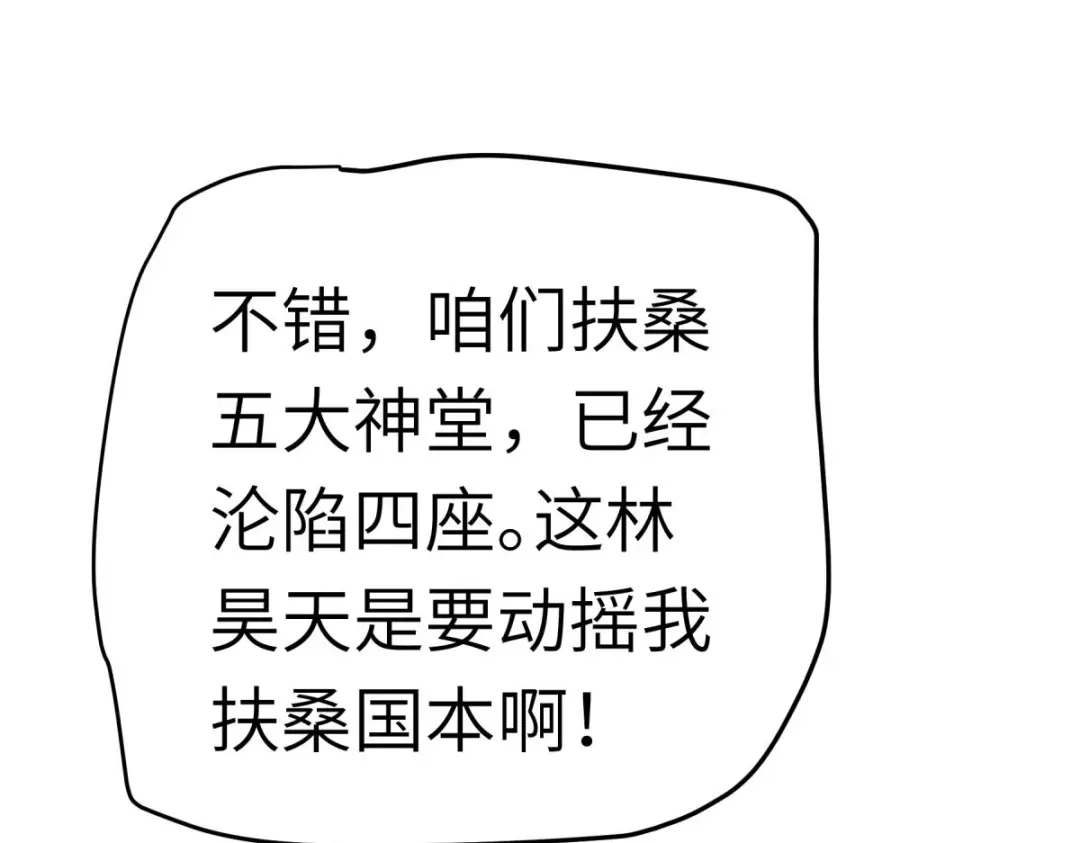 重生之我是大天神 - 198话：忍族灭亡 - 第116张图