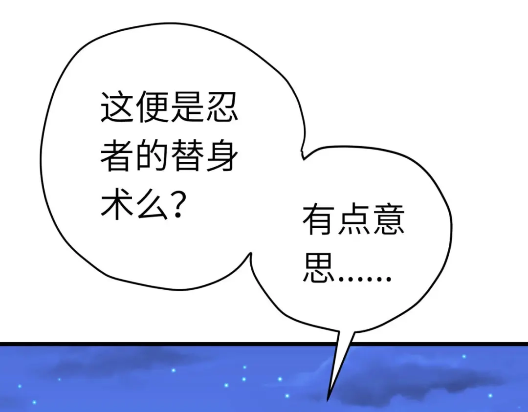 重生之我是大天神 - 198话：忍族灭亡 - 第13张图