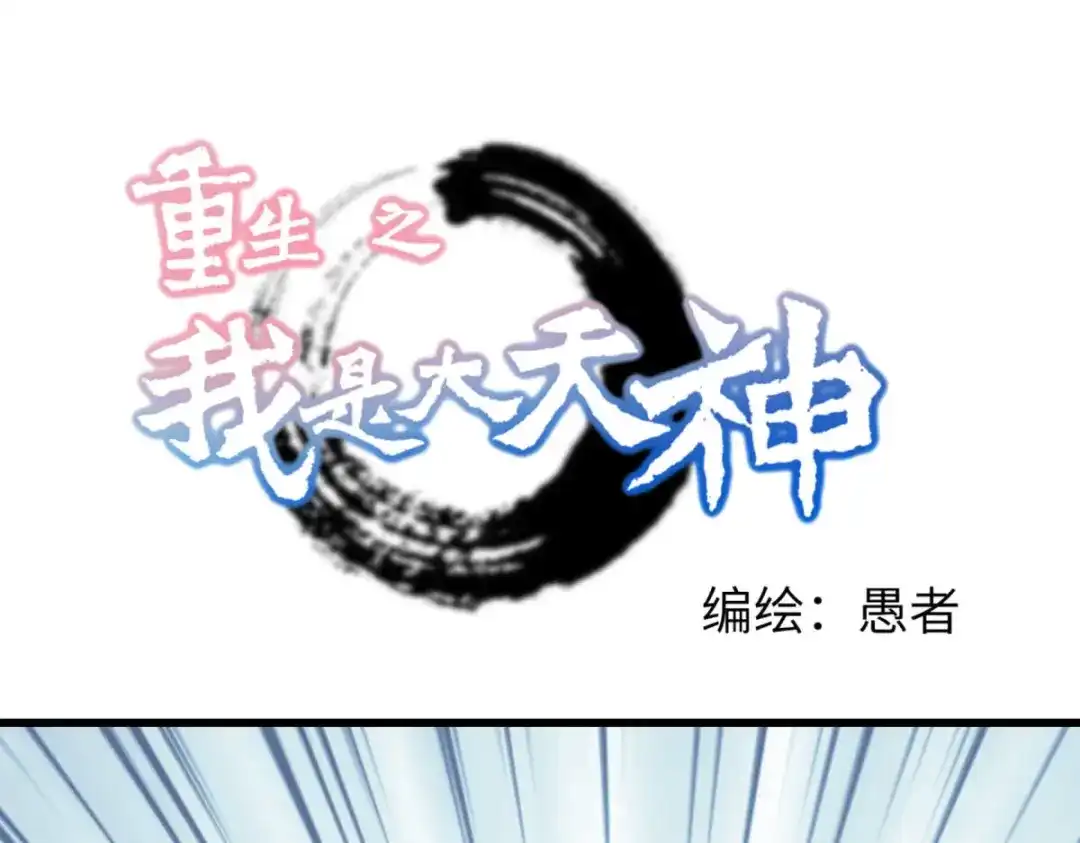 重生之我是大天神 - 198话：忍族灭亡 - 第1张图