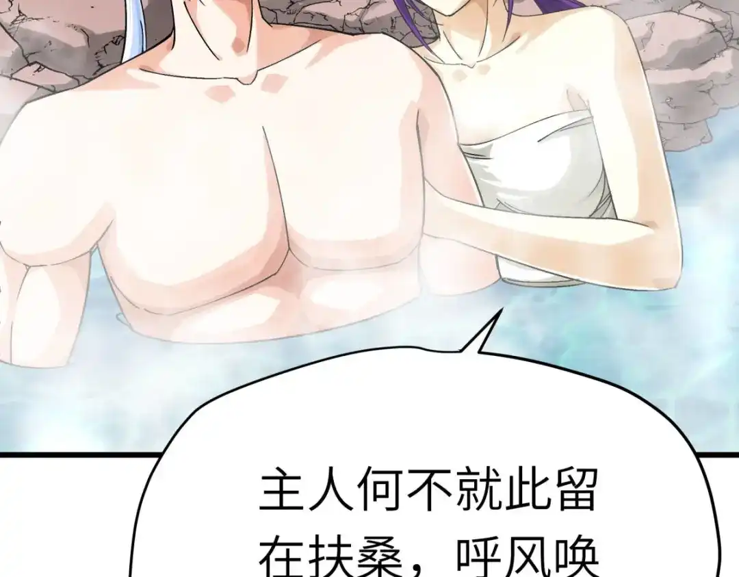 重生之我是大天神 - 第199话：一路向北 - 第85张图