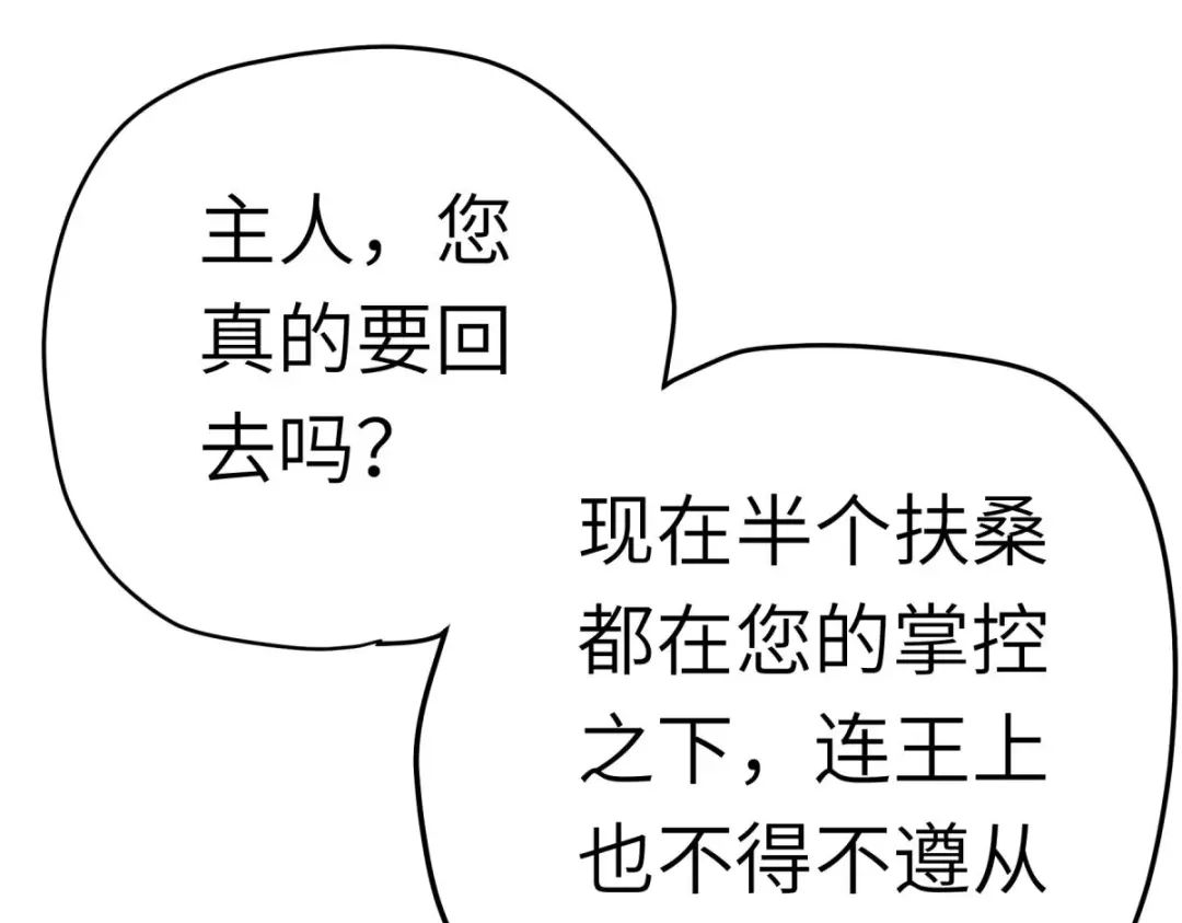 重生之我是大天神 - 第199话：一路向北 - 第83张图