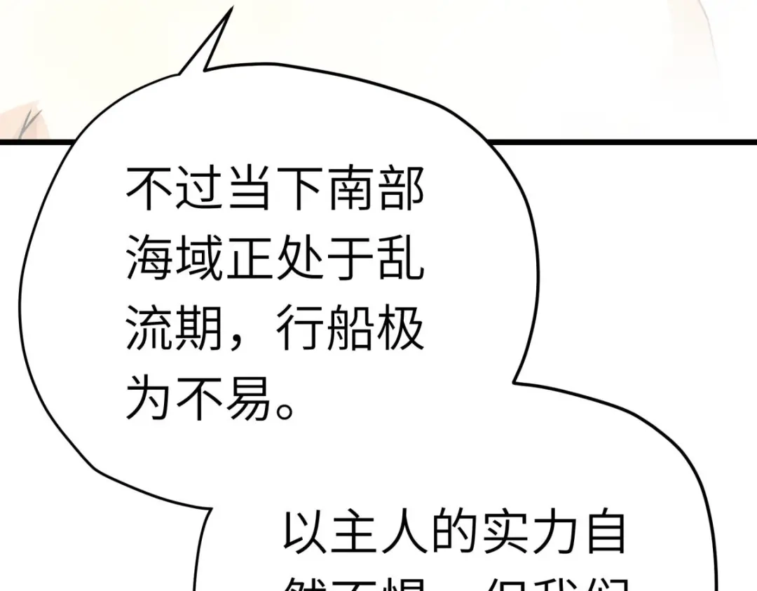 重生之我是大天神 - 第199话：一路向北 - 第92张图